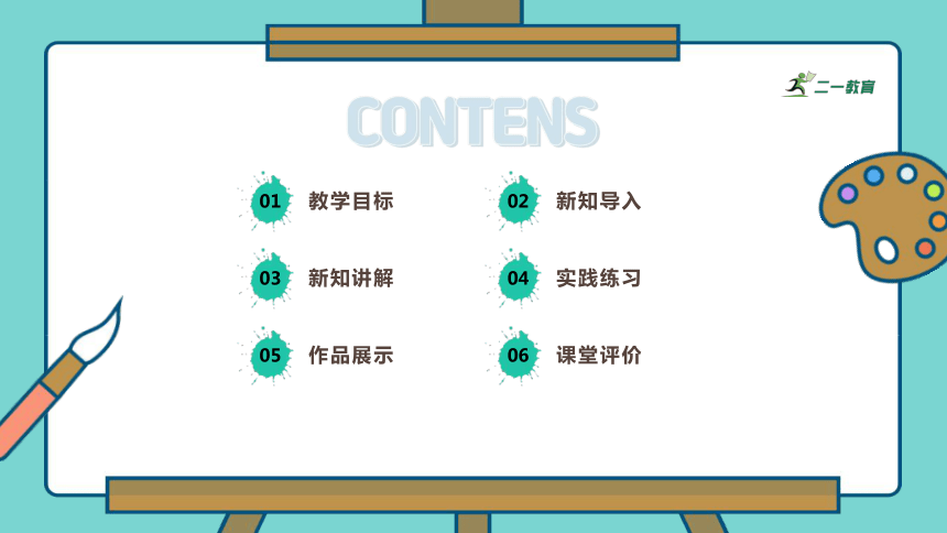小学美术