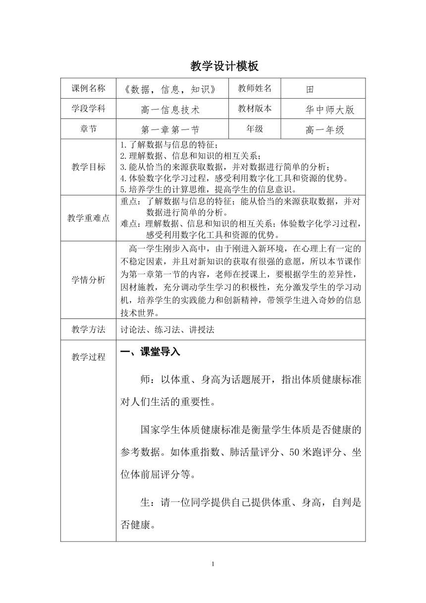 高中信息技术