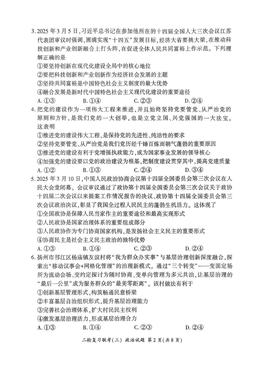 高中思想政治