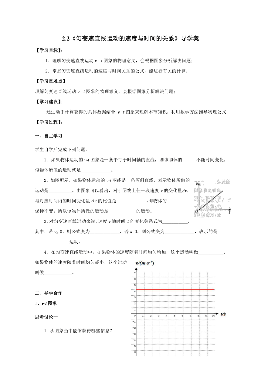 人教版高中物理必修第一册  2.2 匀变速直线运动的速度与时间的关系【导学案】（含答案）