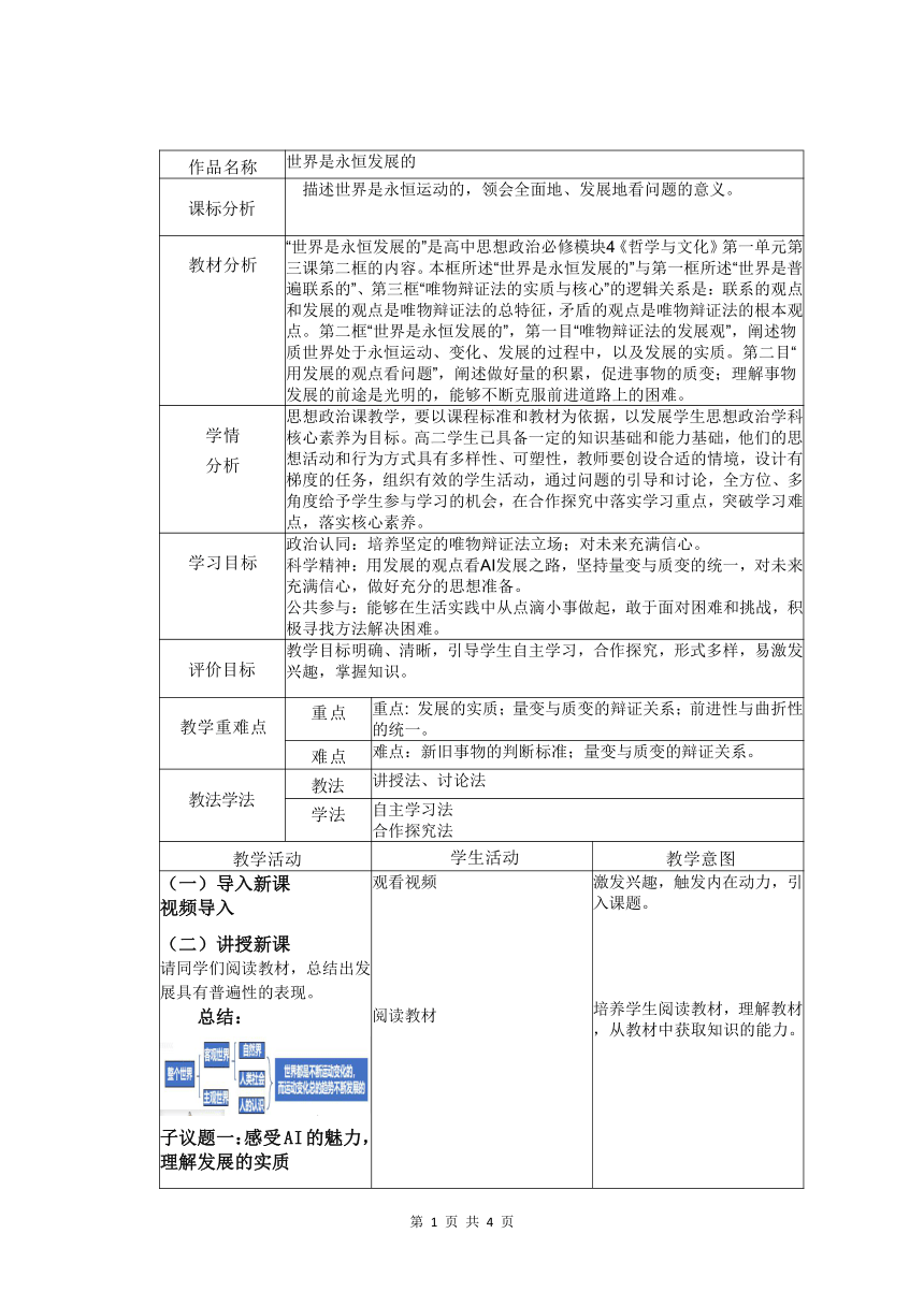 高中思想政治