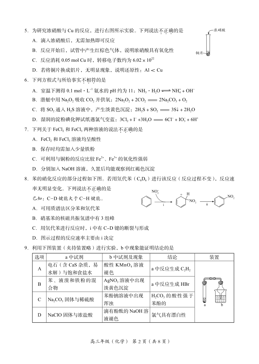 高中化学