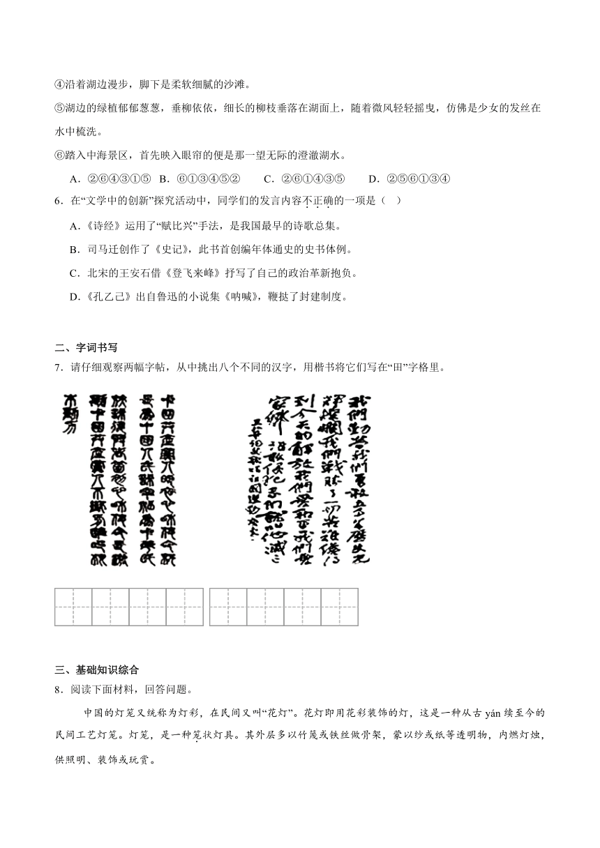 初中语文
