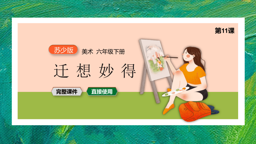 小学美术