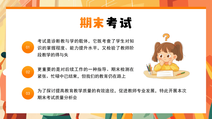 小学班会
