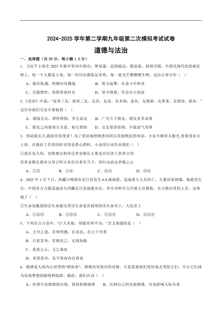 初中政治