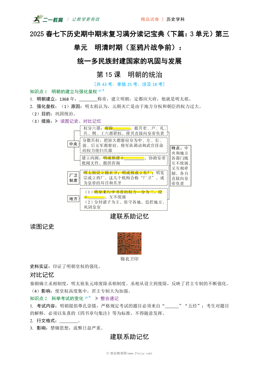 2025春七下历史期中期末复习满分读记宝典（下篇：3单元）（读记版+要点自测版）
