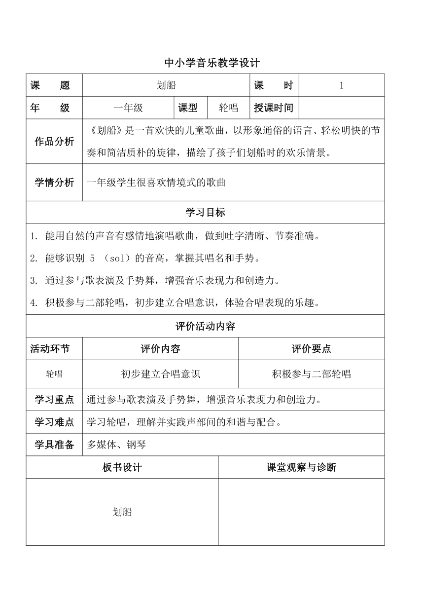 小学音乐