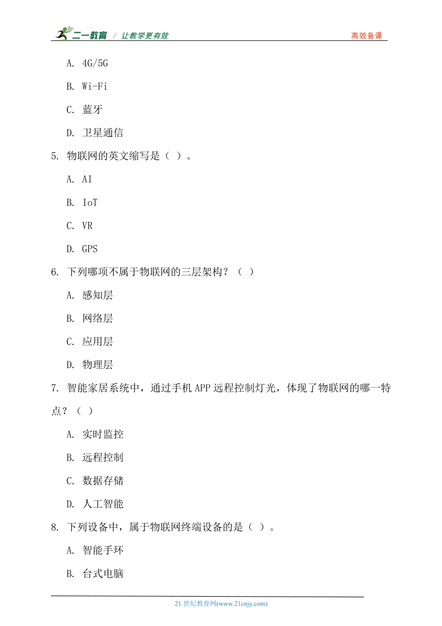 初中信息技术