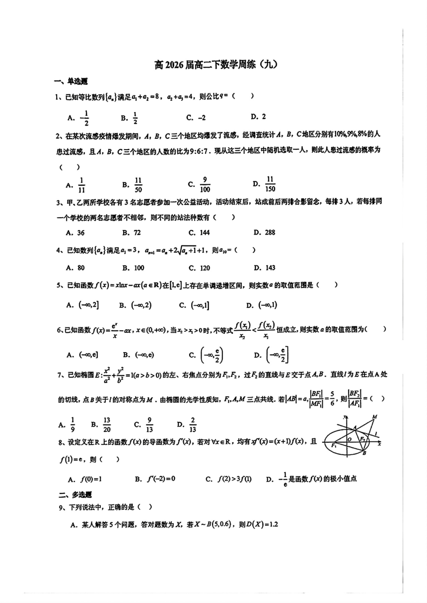 高中数学