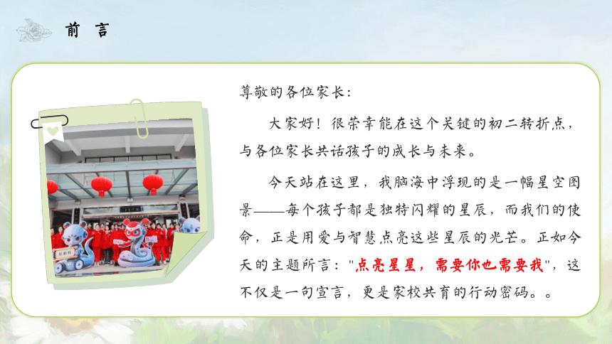 初中班会