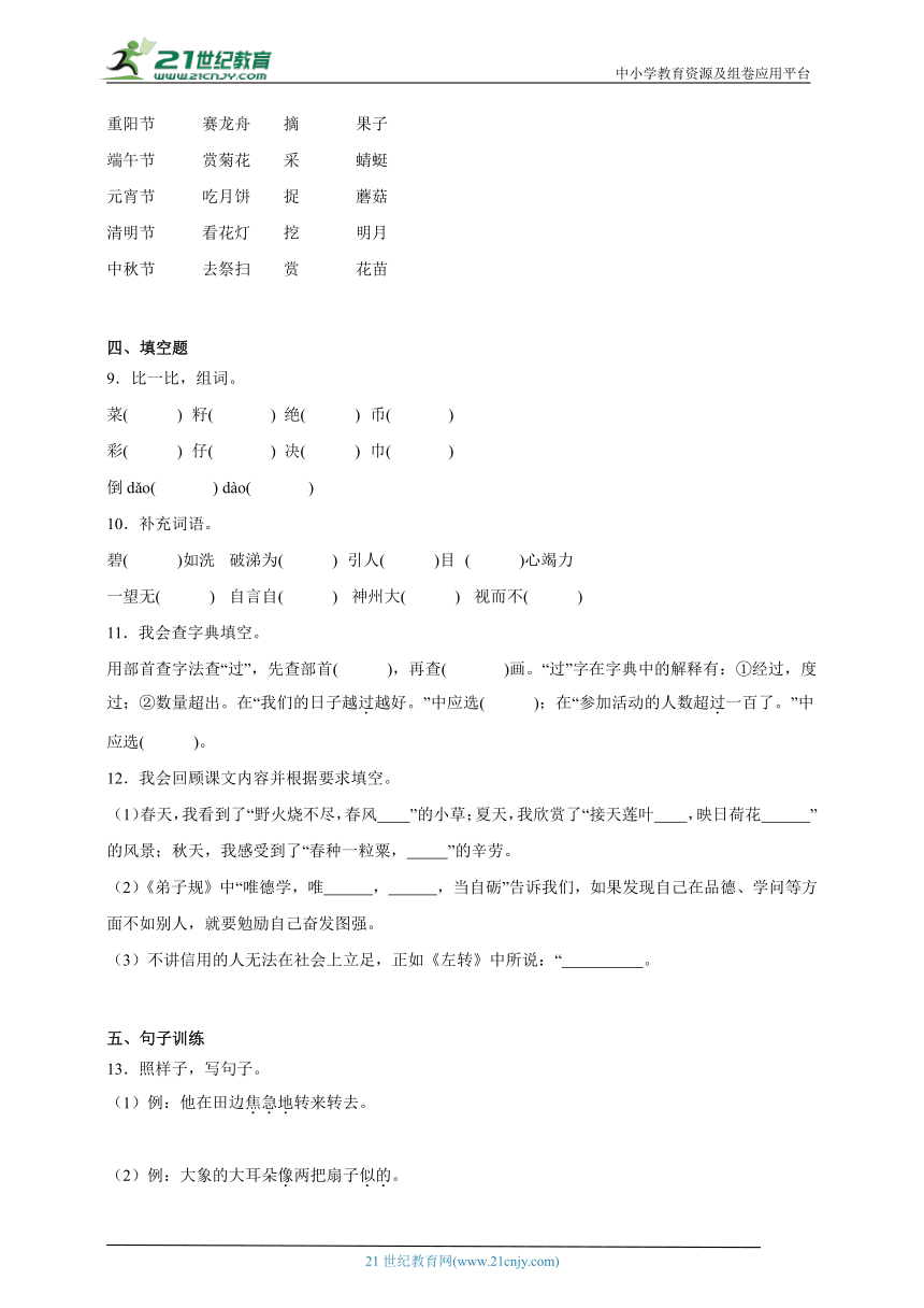 小学语文