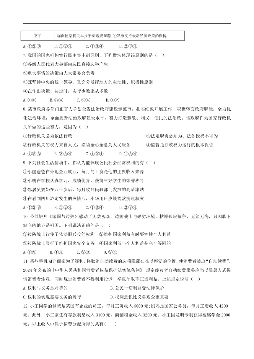初中政治