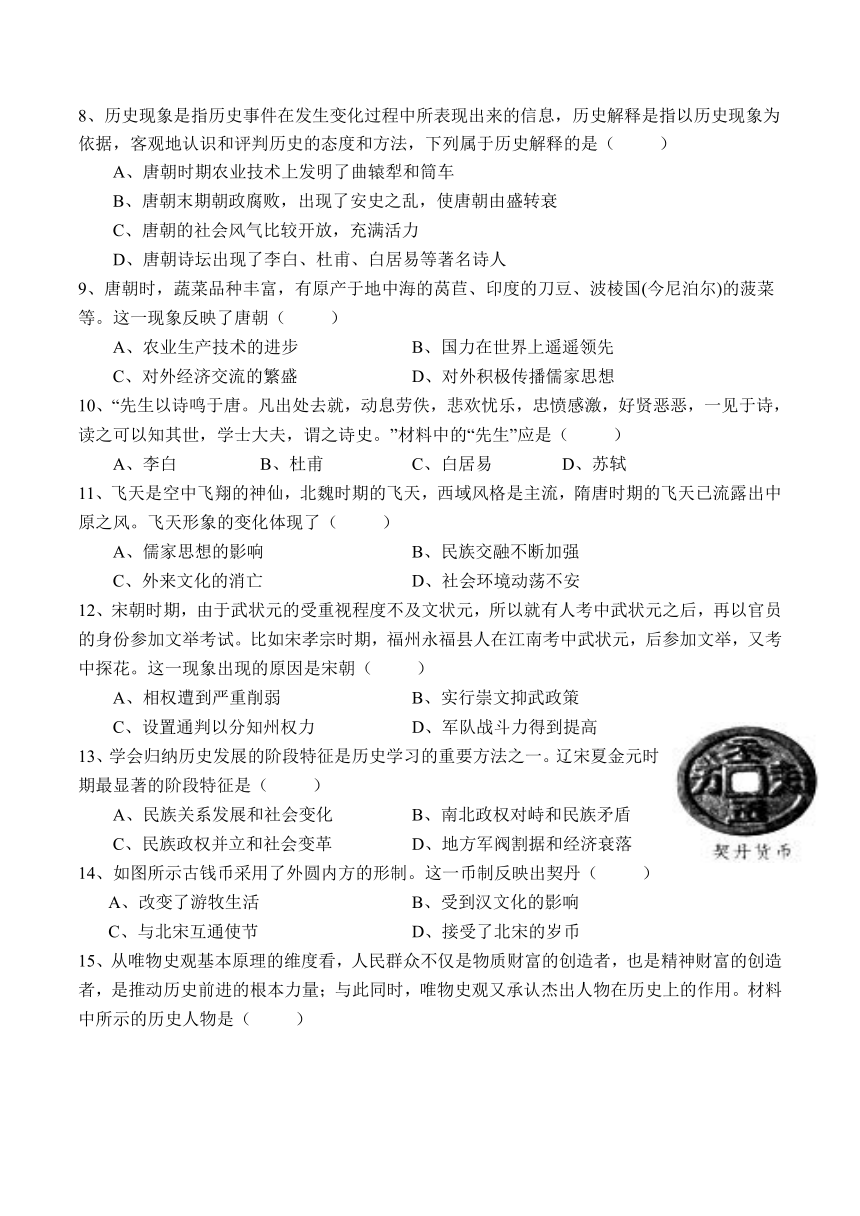 初中历史