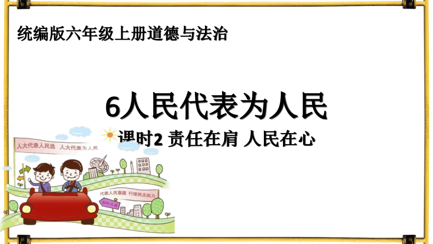 小学政治