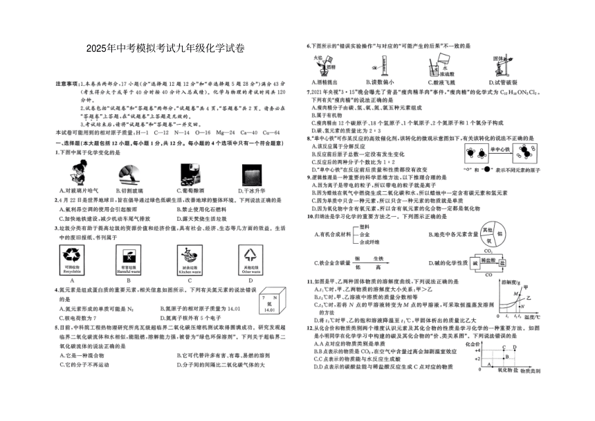 初中化学