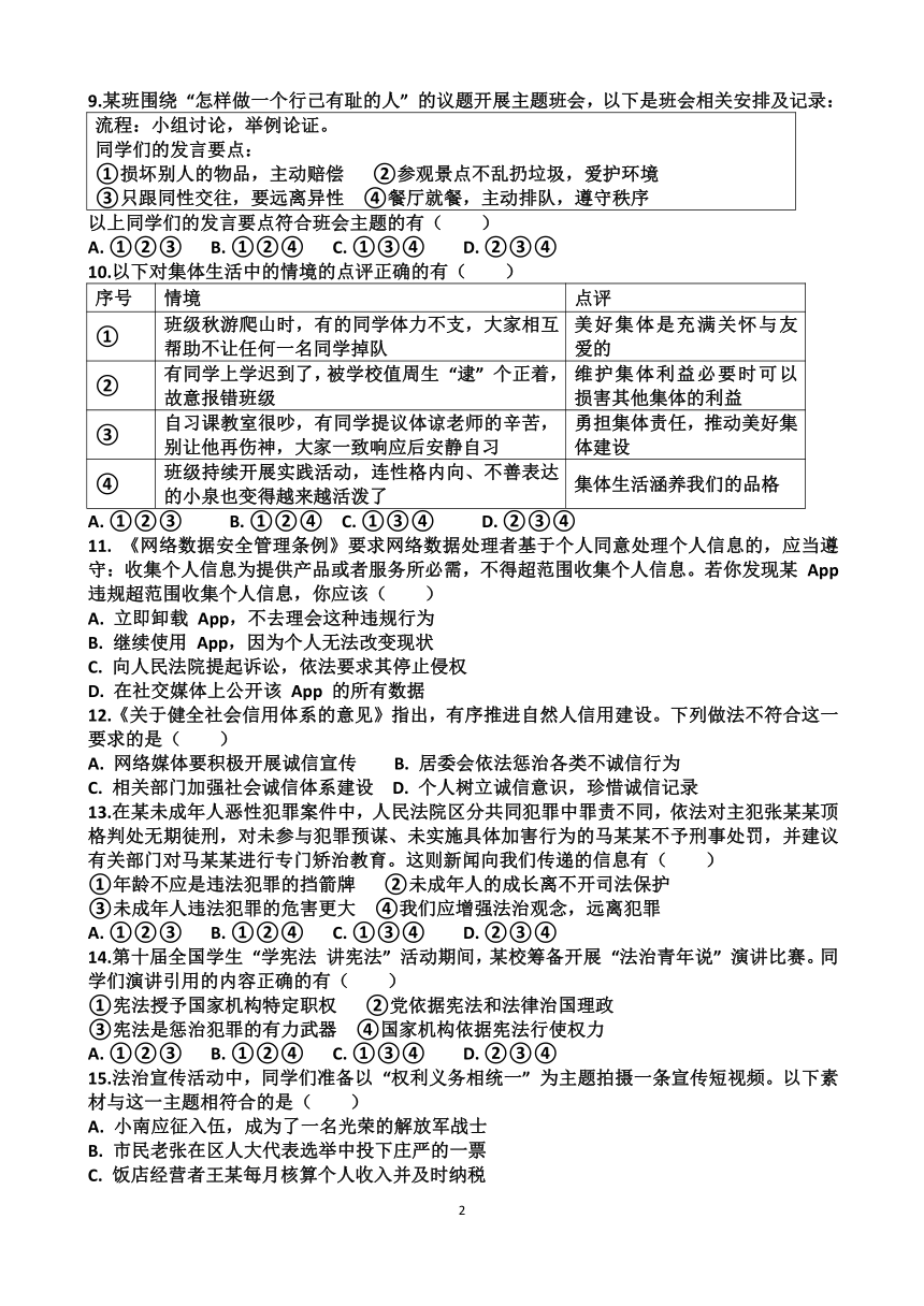 初中政治