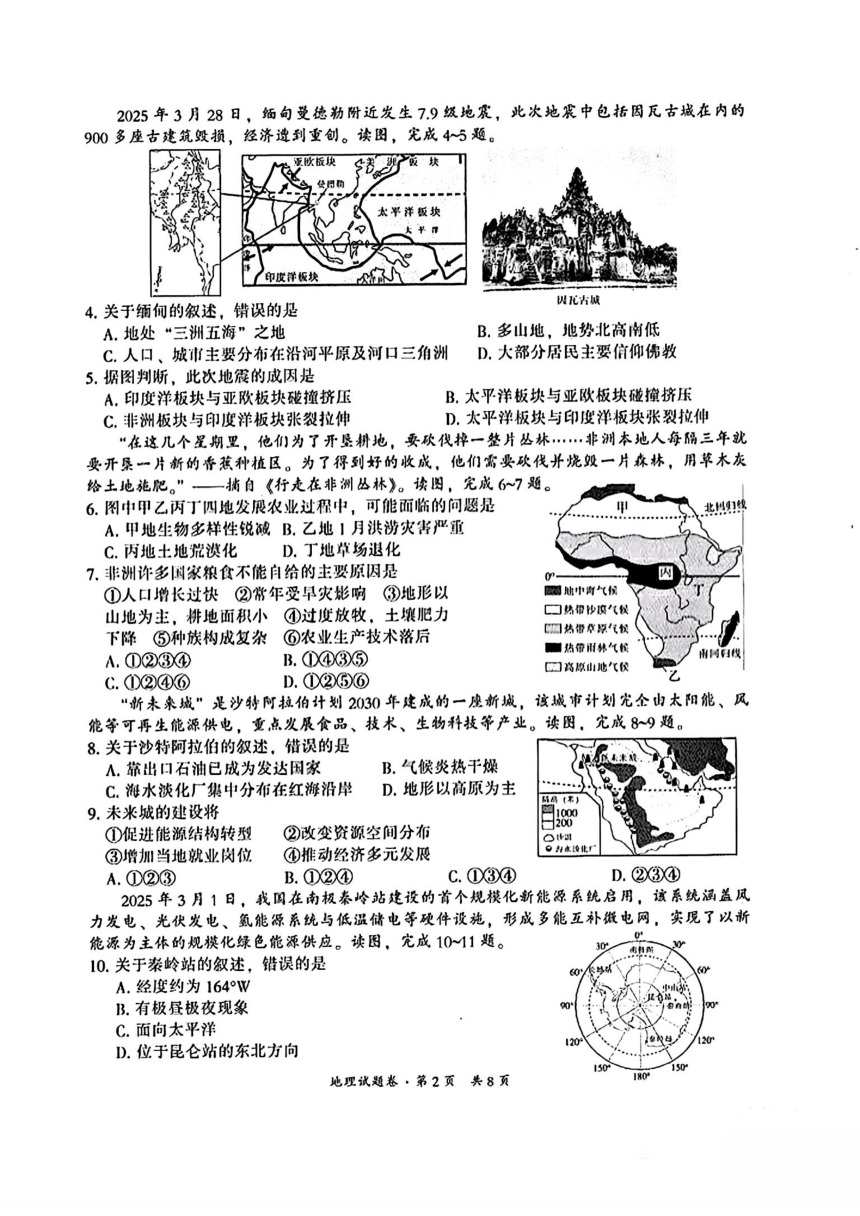 初中地理