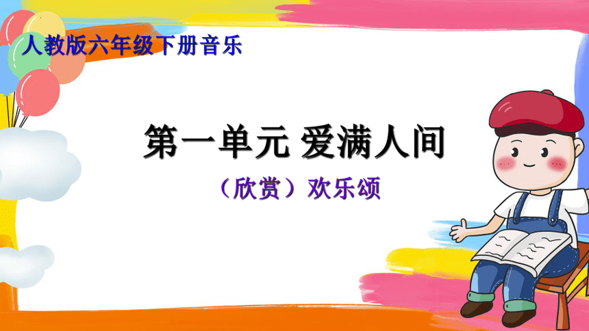 小学音乐