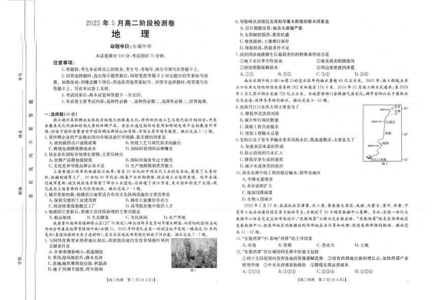 高中地理