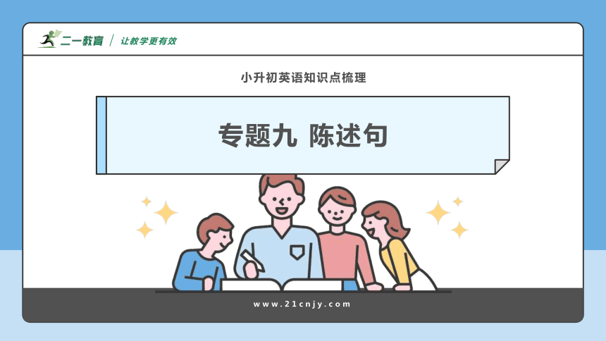 小学英语