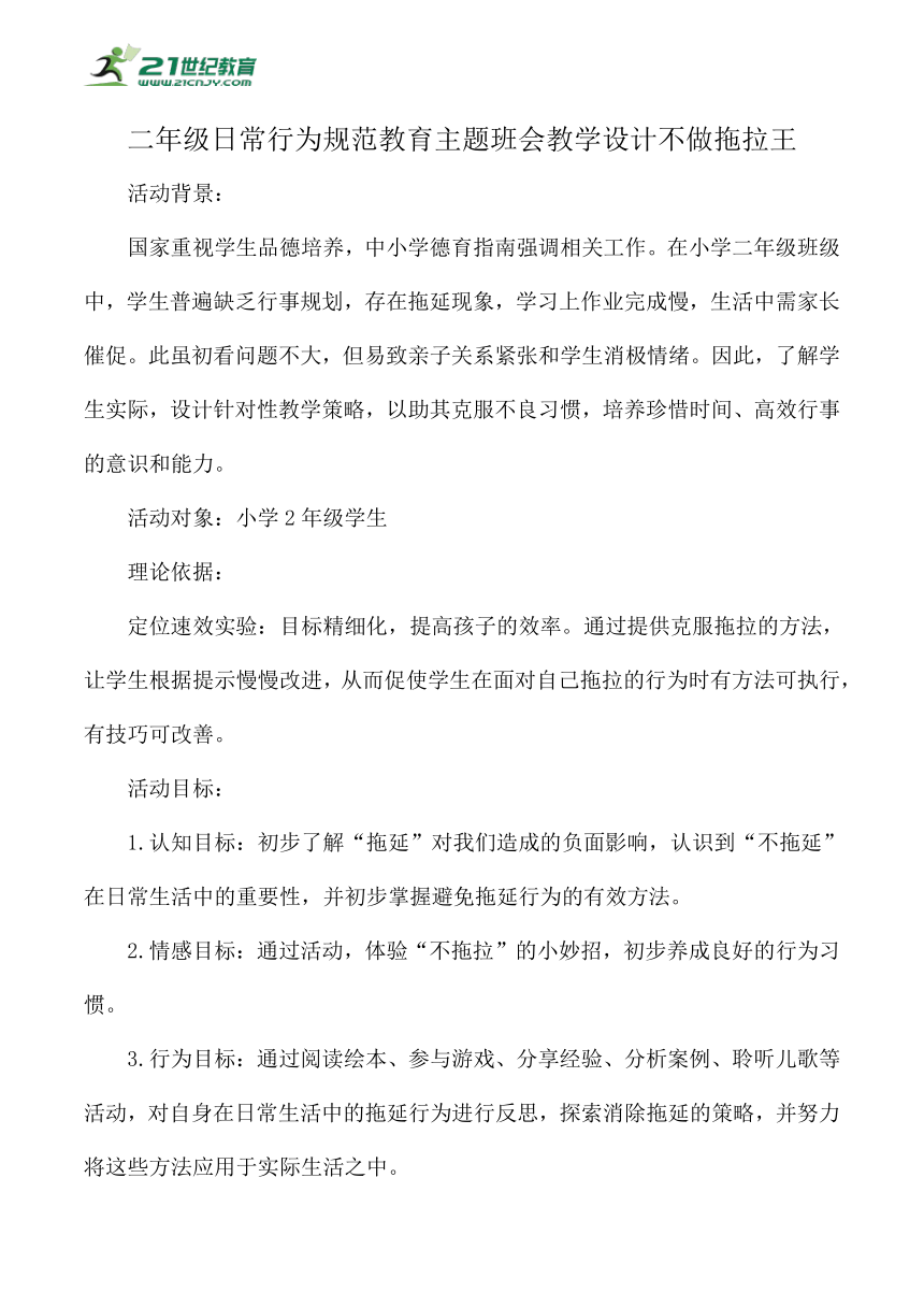 小学班会