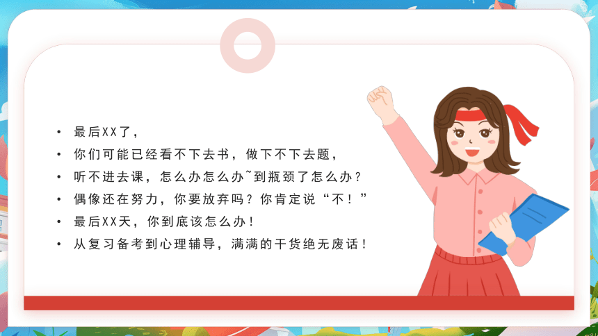 高中班会
