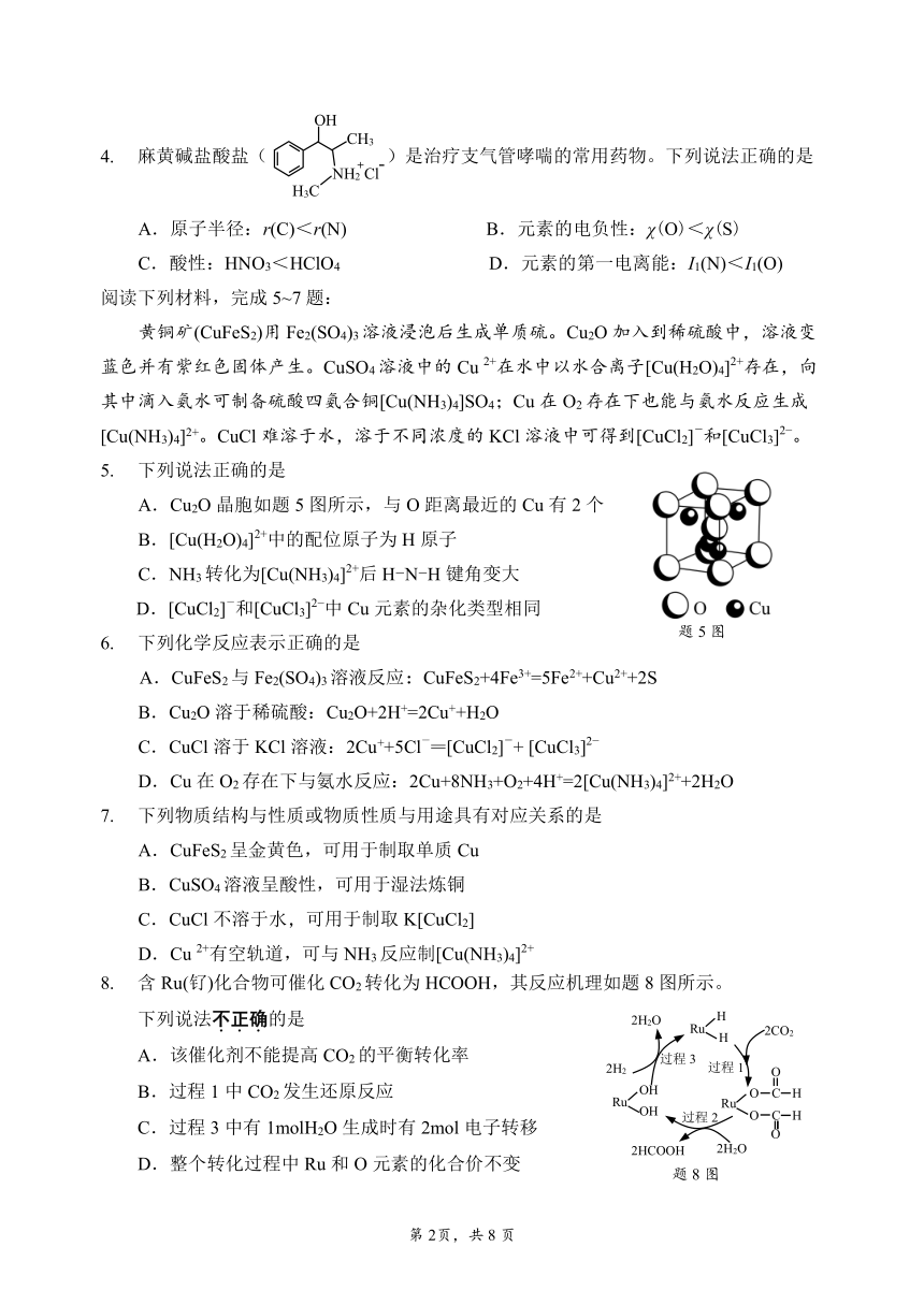 高中化学