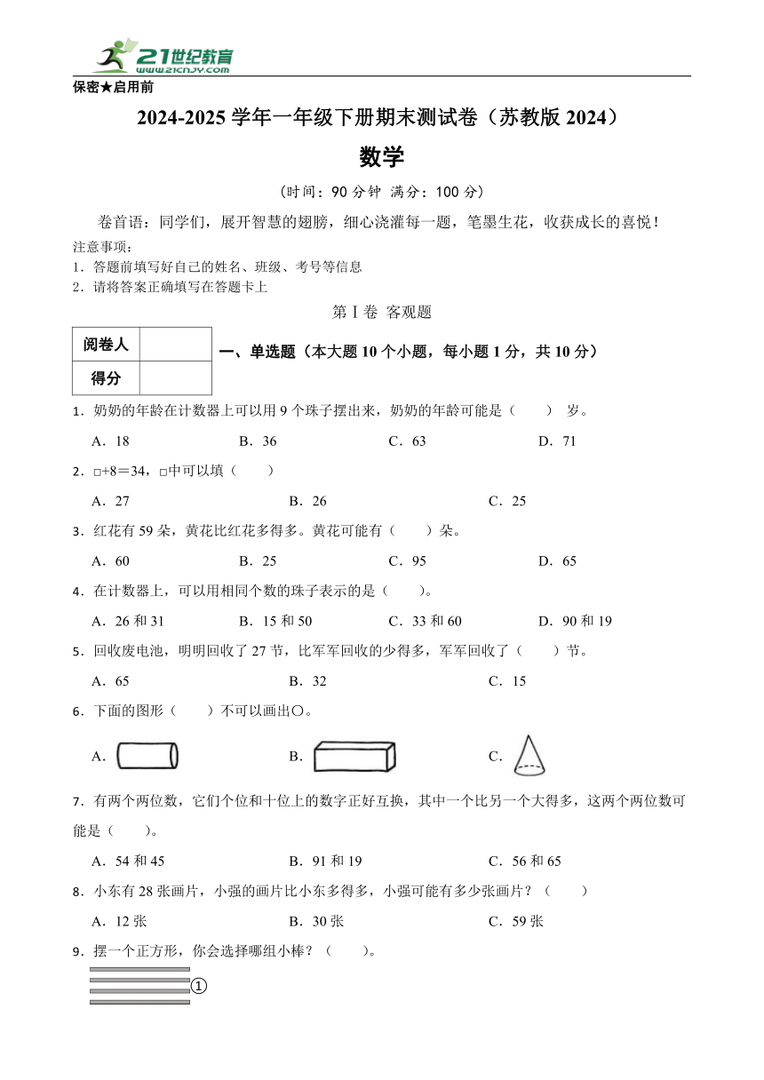 小学数学