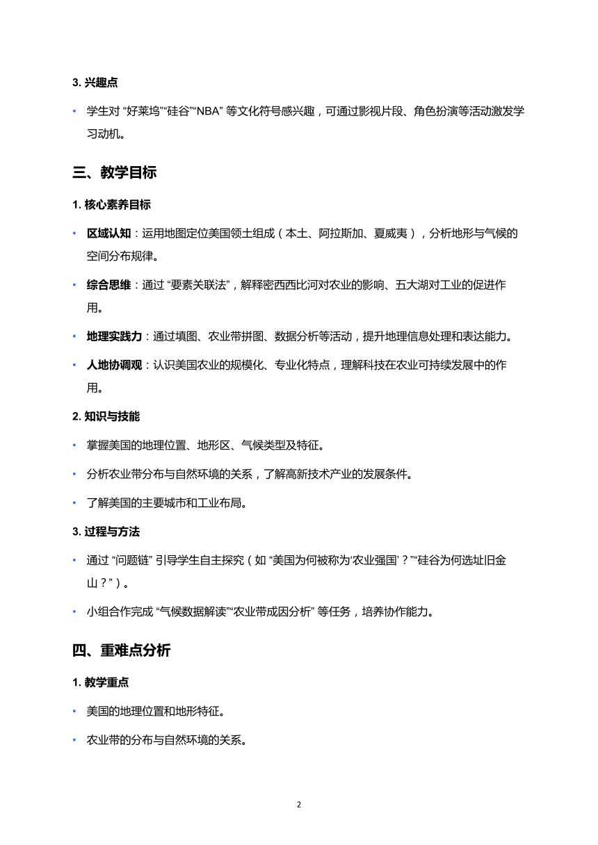 初中地理