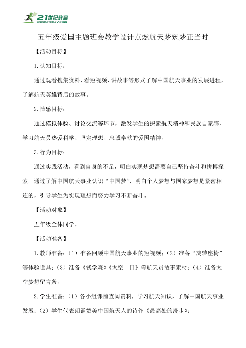 小学班会