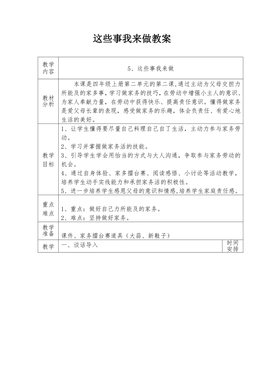小学政治