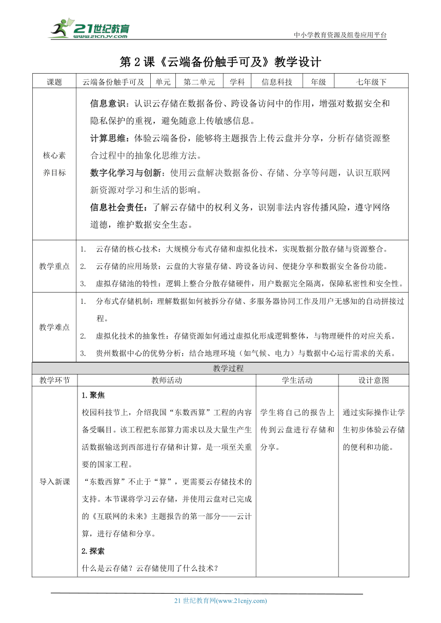 初中信息技术