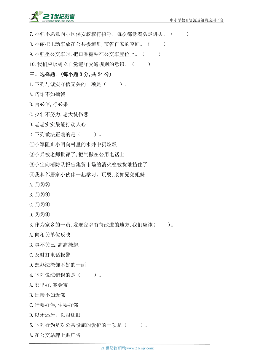 小学政治