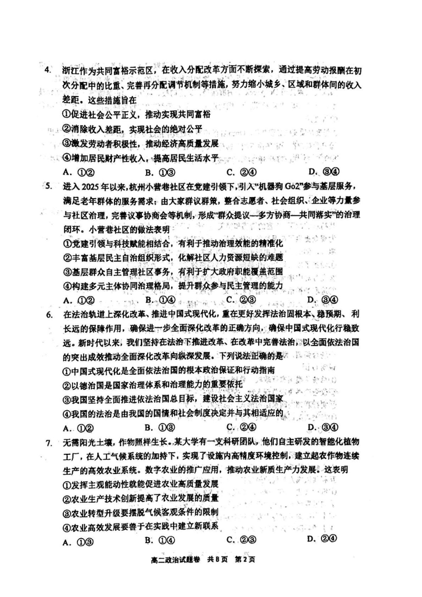 高中思想政治