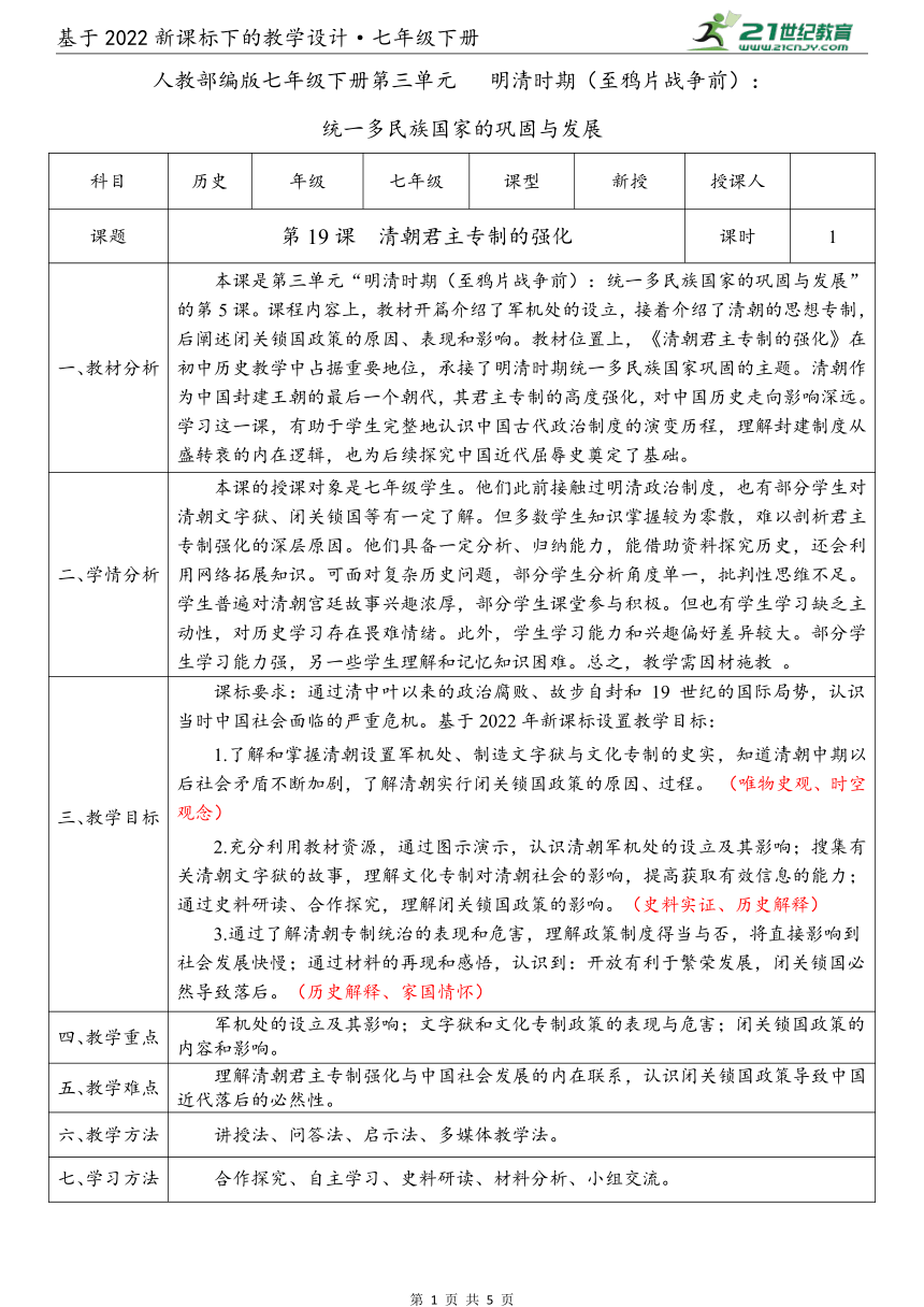 初中历史