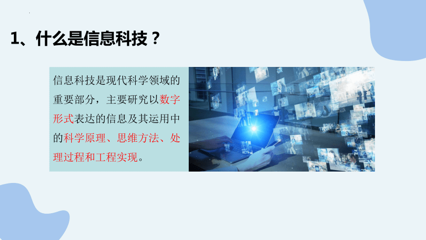 小学信息技术
