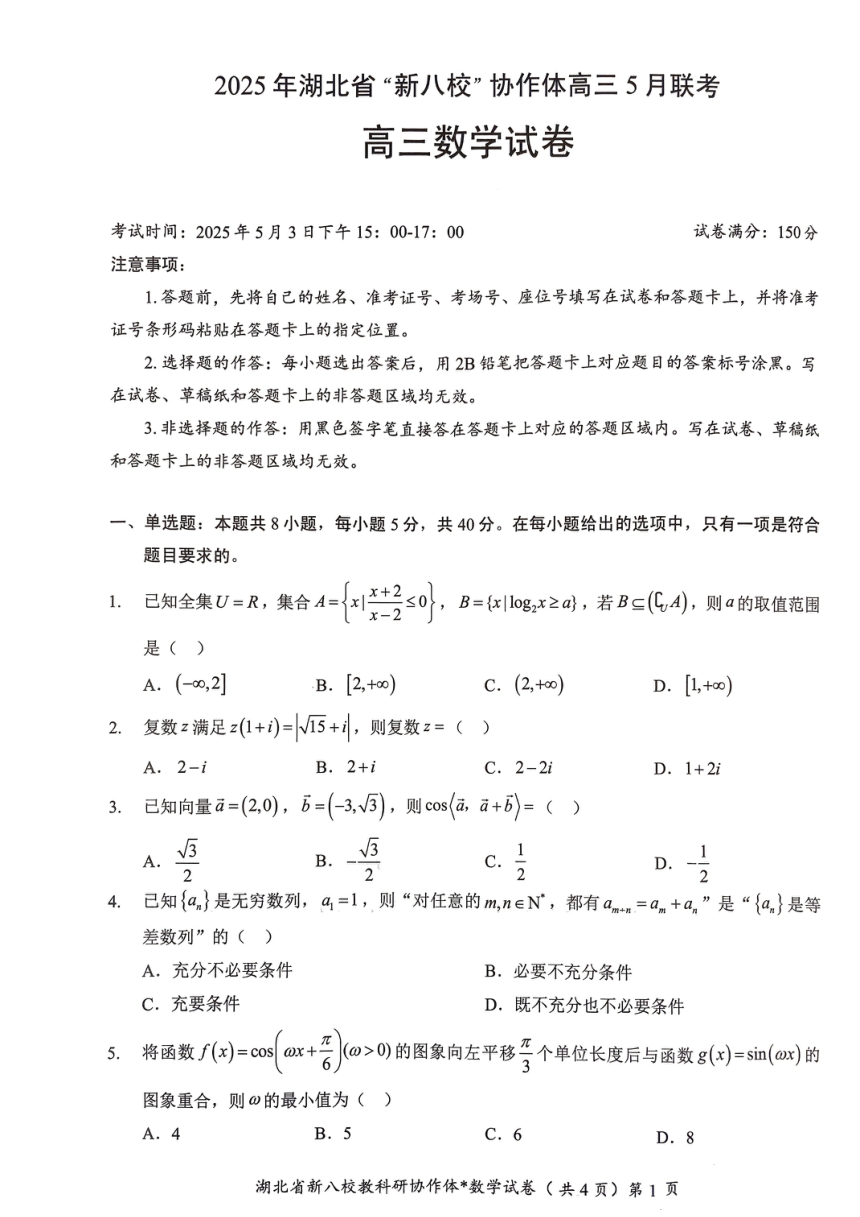 高中数学