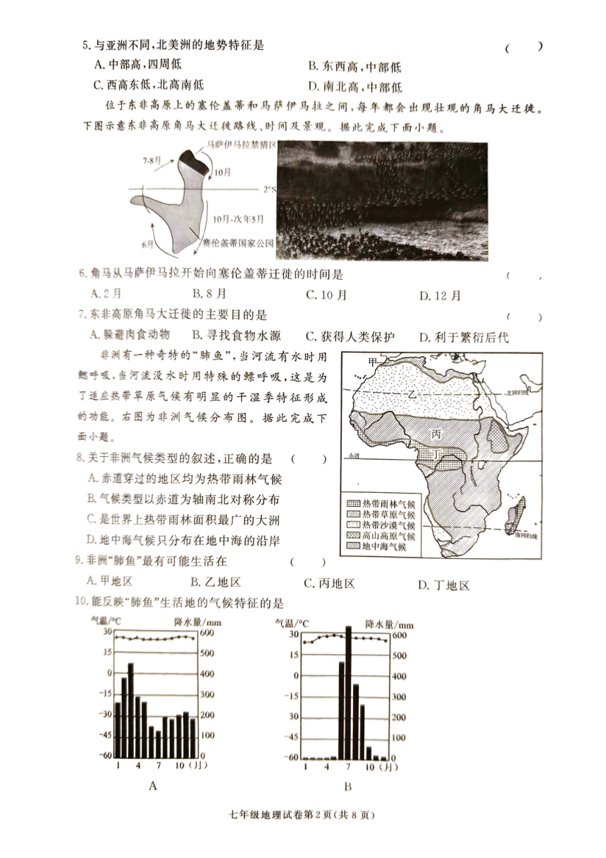 初中地理