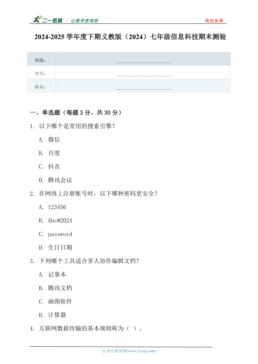 初中信息技术