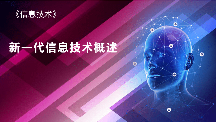 信息技术