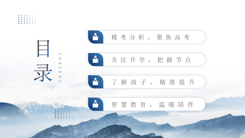 高中班会