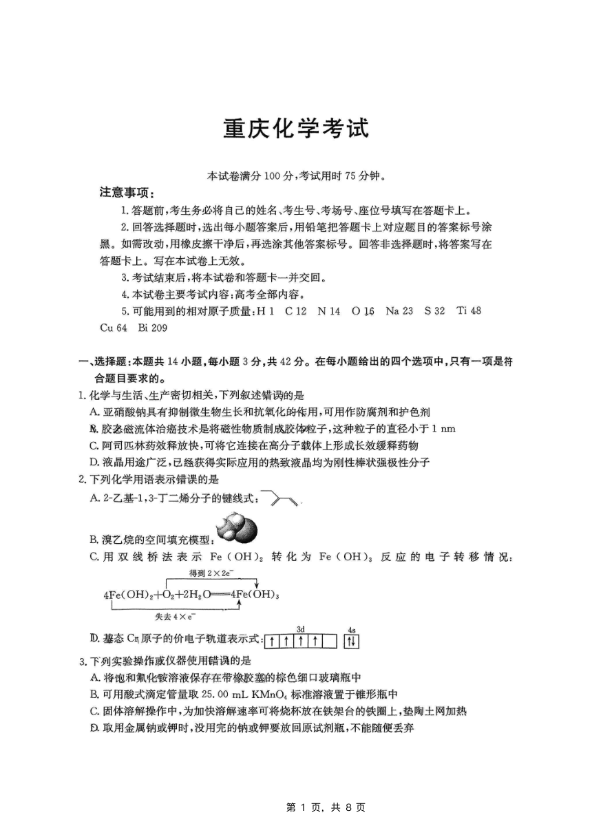 高中化学