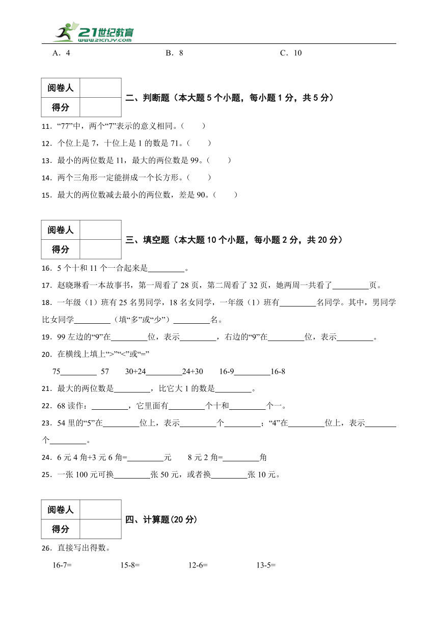 小学数学