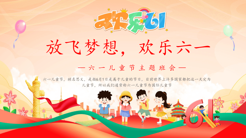 小学班会