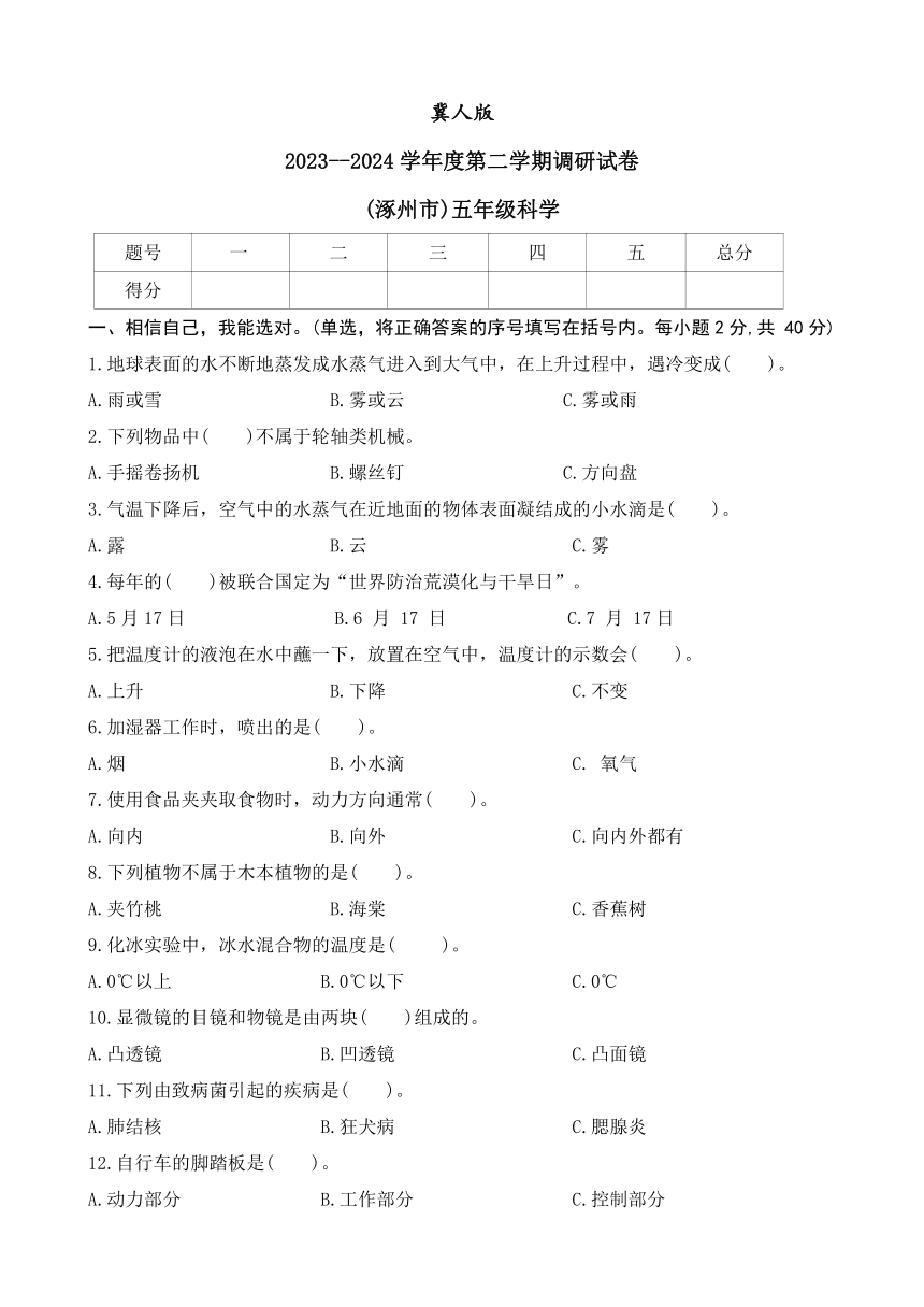 小学科学