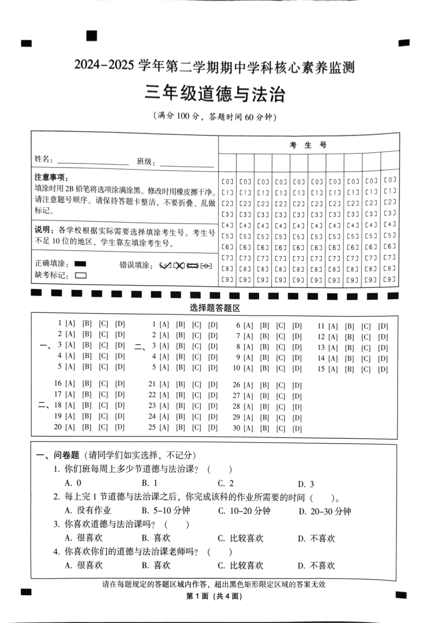 小学政治