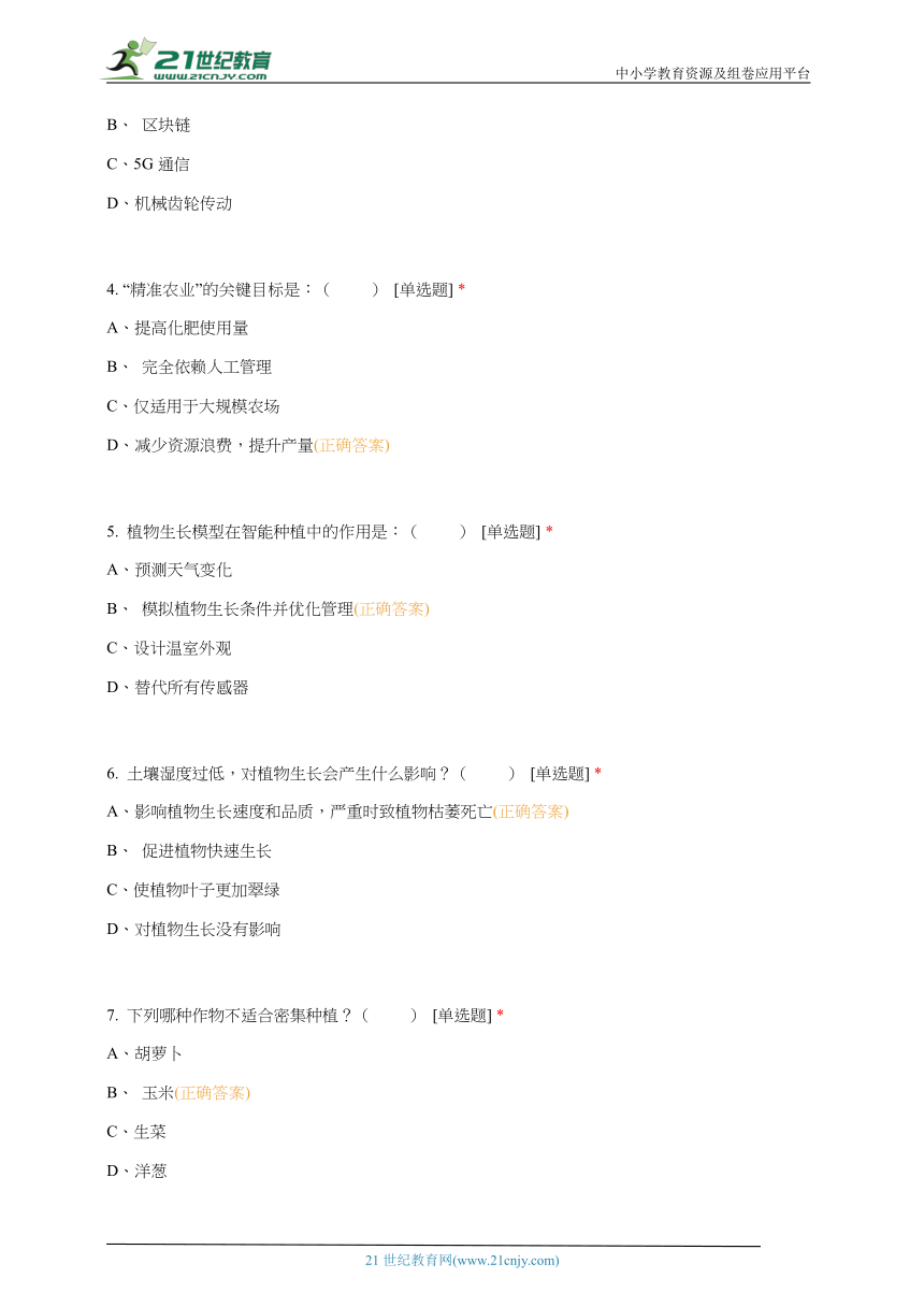 小学信息技术