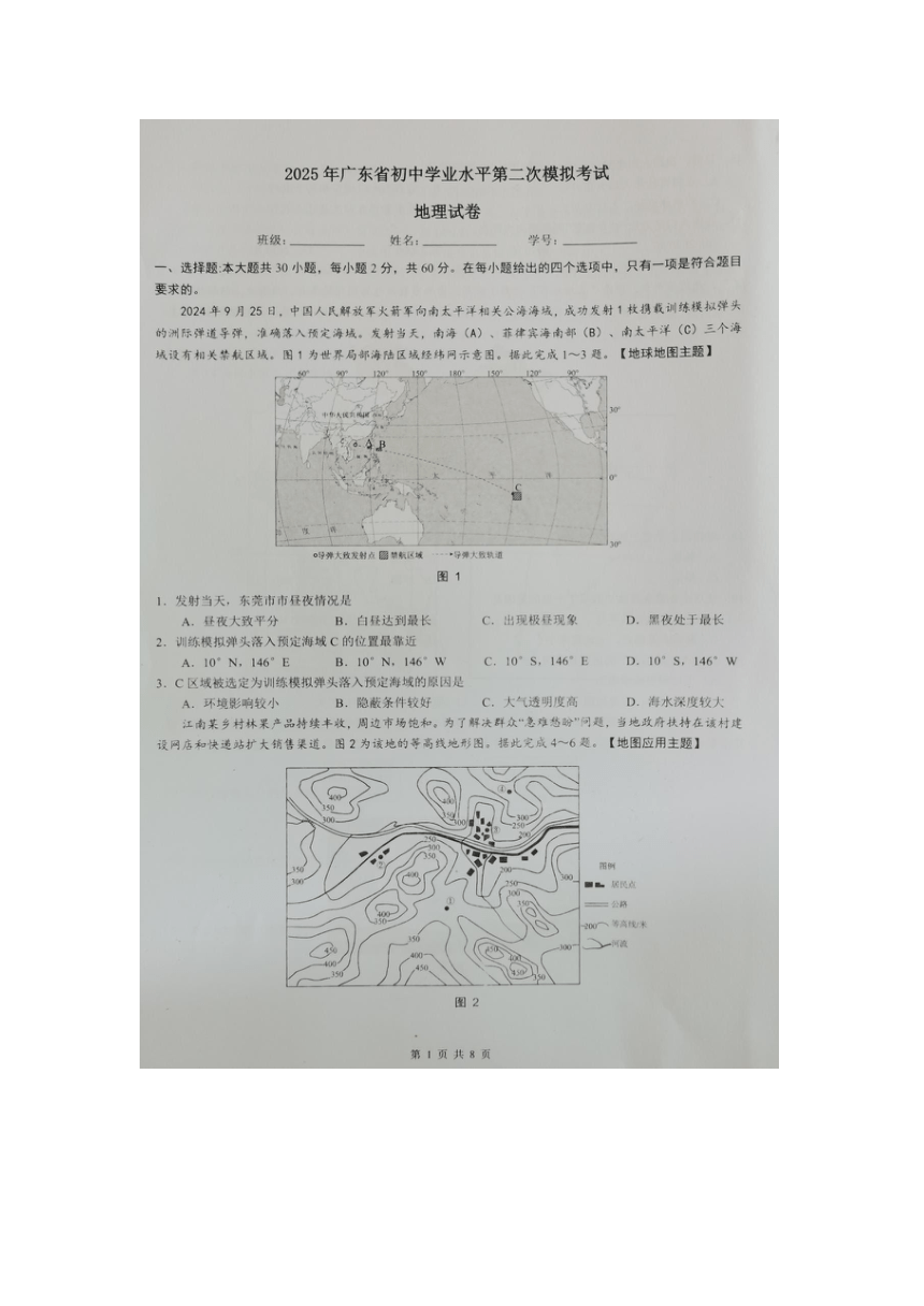 初中地理