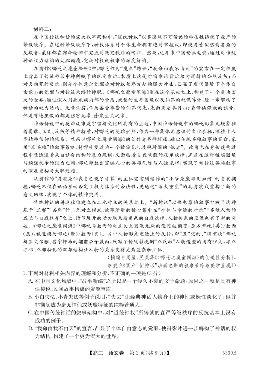高中语文